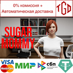 * * Sugar Mommy | Steam РУ+UA+KZ+СНГ*
