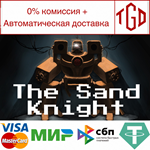 * The Sand Knight | Steam РУ+UA+KZ+СНГ*