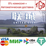 * united city | Steam РУ+UA+KZ+СНГ*