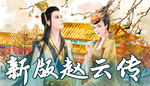 * New ZhaoYun | Steam РУ+UA+KZ+СНГ*