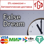 * False Dream | Steam РУ+UA+KZ+СНГ*