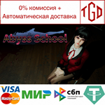 🔥 Abyss School | Steam Россия 🔥 - irongamers.ru