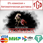 * Dinosaurs Dominion | Steam РУ+UA+KZ+СНГ*