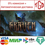 * GRAVEN | Steam РУ+UA+KZ+СНГ*