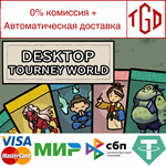 * Desktop Tourney World | Steam Россия *