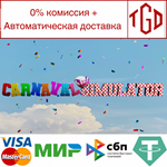 * Carnaval Simulator | Steam РУ+UA+KZ+СНГ*