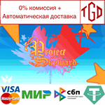 * Project Skyward | Steam РУ+UA+KZ+СНГ*