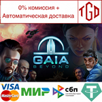 * Gaia Beyond | Steam РУ+UA+KZ+СНГ*