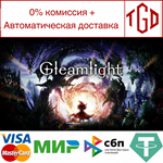 * Gleamlight | Steam РУ+UA+KZ+СНГ*