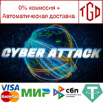 * Cyber Attack | Steam РУ+UA+KZ+СНГ*