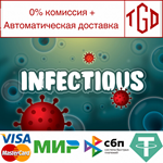 * Infectious | Steam РУ+UA+KZ+СНГ*