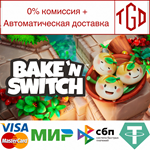 * Bake ´n Switch | Steam РУ+UA+KZ+СНГ*