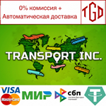 * Transport INC | Steam РУ+UA+KZ+СНГ*