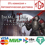 * Immortal Realms: Vampire Wars | Steam РУ+UA+KZ+СНГ*