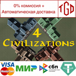🔥 4 Civilizations | Steam Россия 🔥 - irongamers.ru