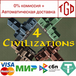 🔥 4 Civilizations | Steam Россия 🔥