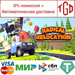 * Radical Relocation | Steam РУ+UA+KZ+СНГ*