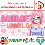 * ANIME WORLD | Steam РУ+UA+KZ+СНГ *