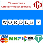 * Wordle 2 | Steam РУ+UA+KZ+СНГ*