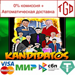 * Kandidatos | Steam РУ+UA+KZ+СНГ*