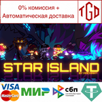 * Star Island | Steam РУ+UA+KZ+СНГ*