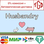 * * Husbandry | Steam РУ+UA+KZ+СНГ*