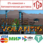 * Mines of Volantis | Steam РУ+UA+KZ+СНГ*