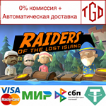 * Raiders Of The Lost Island | Steam РУ+UA+KZ+СНГ*