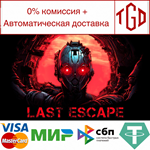* Last Escape | Steam РУ+UA+KZ+СНГ*