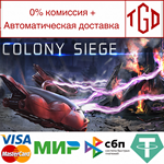 * Colony Siege | Steam РУ+UA+KZ+СНГ*