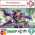 * AeternoBlade | Steam РУ+UA+KZ+СНГ*