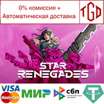 * Star Renegades | Steam Россия *