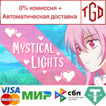 * Mystical Lights | Steam РУ+UA+KZ+СНГ *