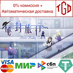 * **** ~ Secret Sealing Travel | Steam Россия *