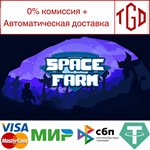 * Space Farm | Steam РУ+UA+KZ+СНГ*