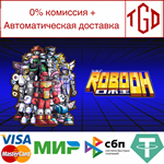 * * ROBO OH | Steam РУ+UA+KZ+СНГ*