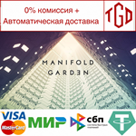 * Manifold Garden | Steam РУ+UA+KZ+СНГ*