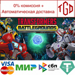 * TRANSFORMERS: BATTLEGROUNDS | Steam РУ+UA+KZ+СНГ*