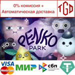 * Penko Park | Steam РУ+UA+KZ+СНГ*