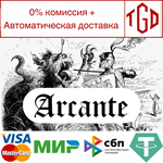 * Arcante | Steam РУ+UA+KZ+СНГ*