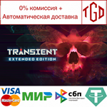 * Transient: Extended Edition | Steam РУ+UA+KZ+СНГ*