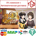 * Life Simulator | Steam РУ+UA+KZ+СНГ*