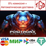 * PositronX | Steam РУ+UA+KZ+СНГ*