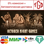 * October Night Games | Steam РУ+UA+KZ+СНГ*