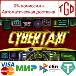 * * CyberTaxi | Steam РУ+UA+KZ+СНГ *