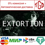 * Extortion | Steam Россия *