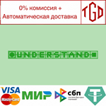 * Understand | Steam РУ+UA+KZ+СНГ*