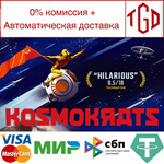 * Kosmokrats | Steam РУ+UA+KZ+СНГ*