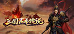 * ******(Legend of Lv Bu of the Three Kingdoms) |Steam