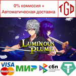 * Luminous Plume | Steam РУ+UA+KZ+СНГ*